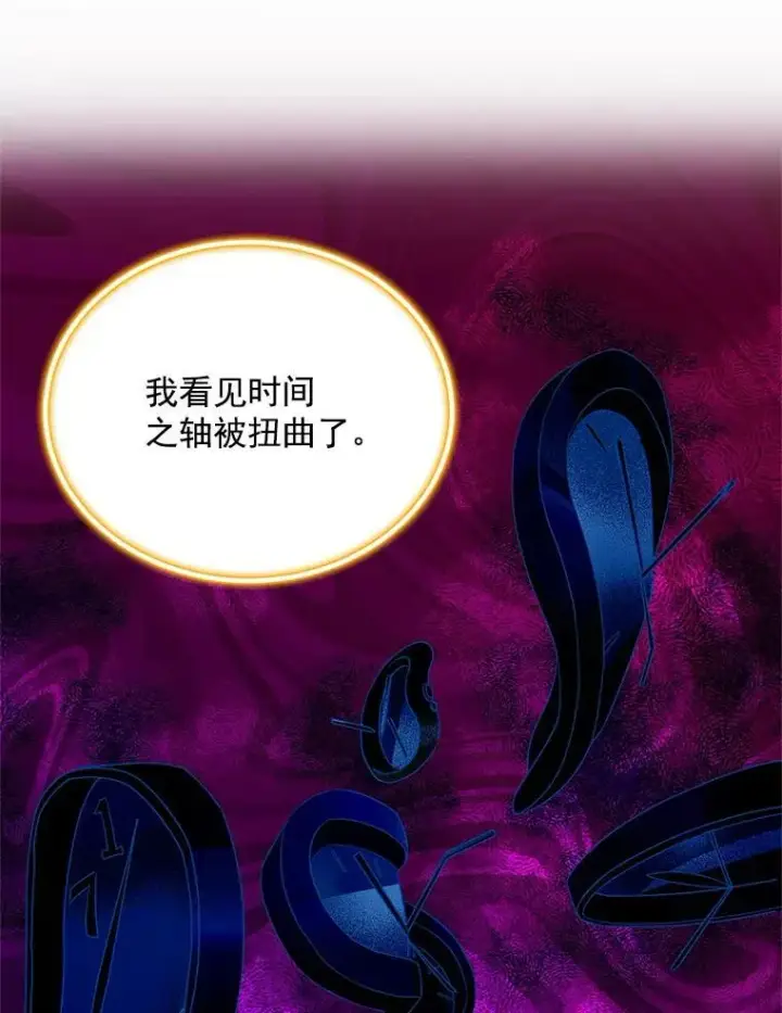 《虚名的公爵之妻》46.召唤神兽之王图79