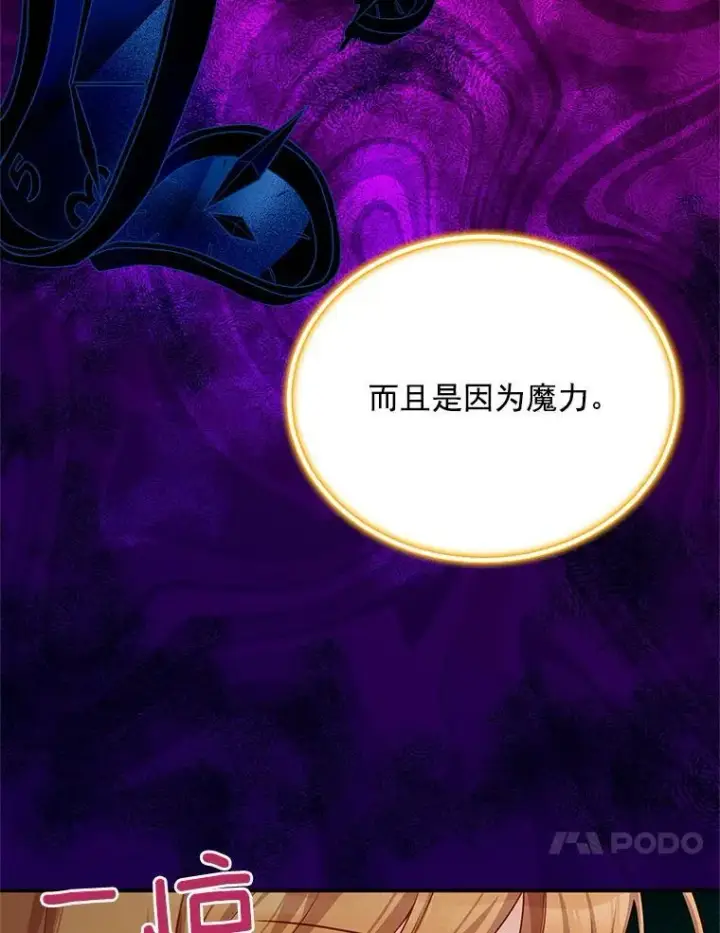 《虚名的公爵之妻》46.召唤神兽之王图80