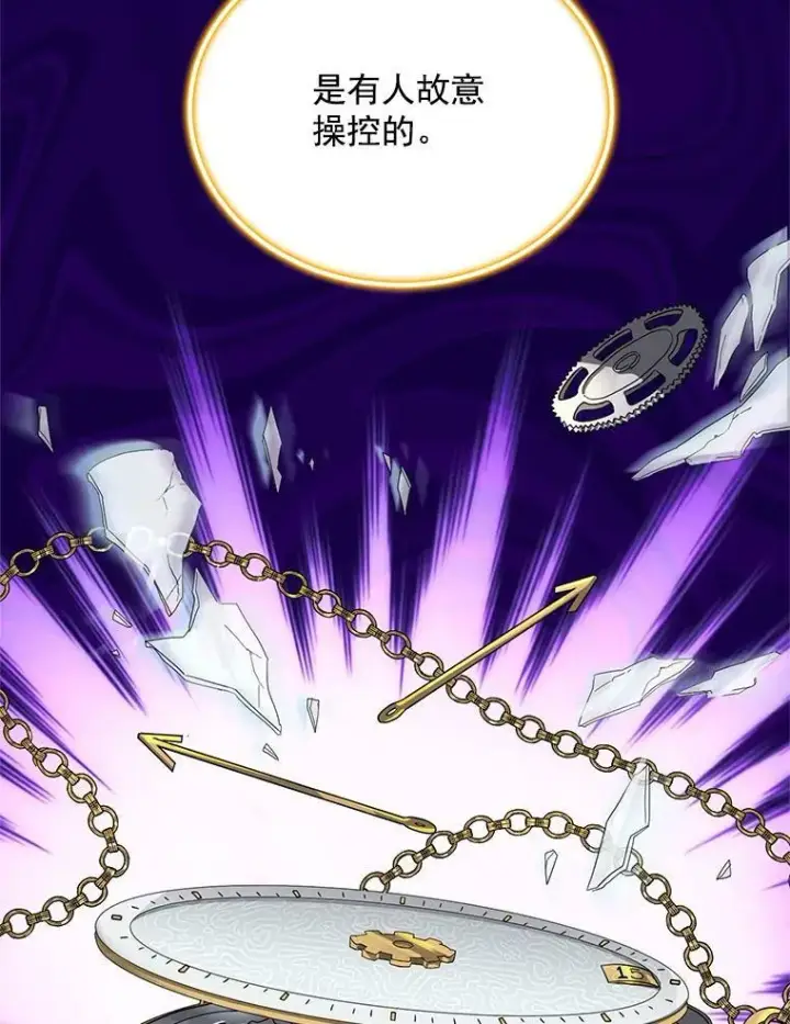 《虚名的公爵之妻》46.召唤神兽之王图82