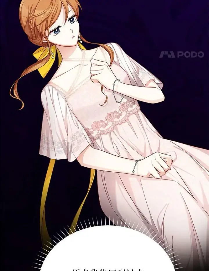 《虚名的公爵之妻》46.召唤神兽之王图84