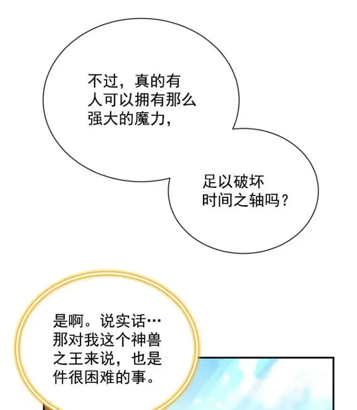 《虚名的公爵之妻》46.召唤神兽之王图86