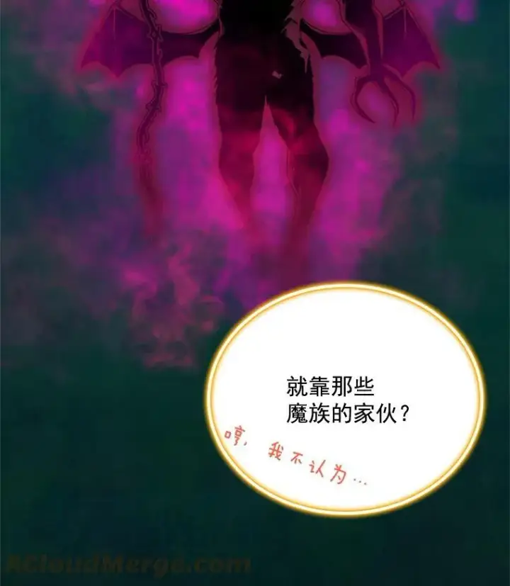 《虚名的公爵之妻》46.召唤神兽之王图89