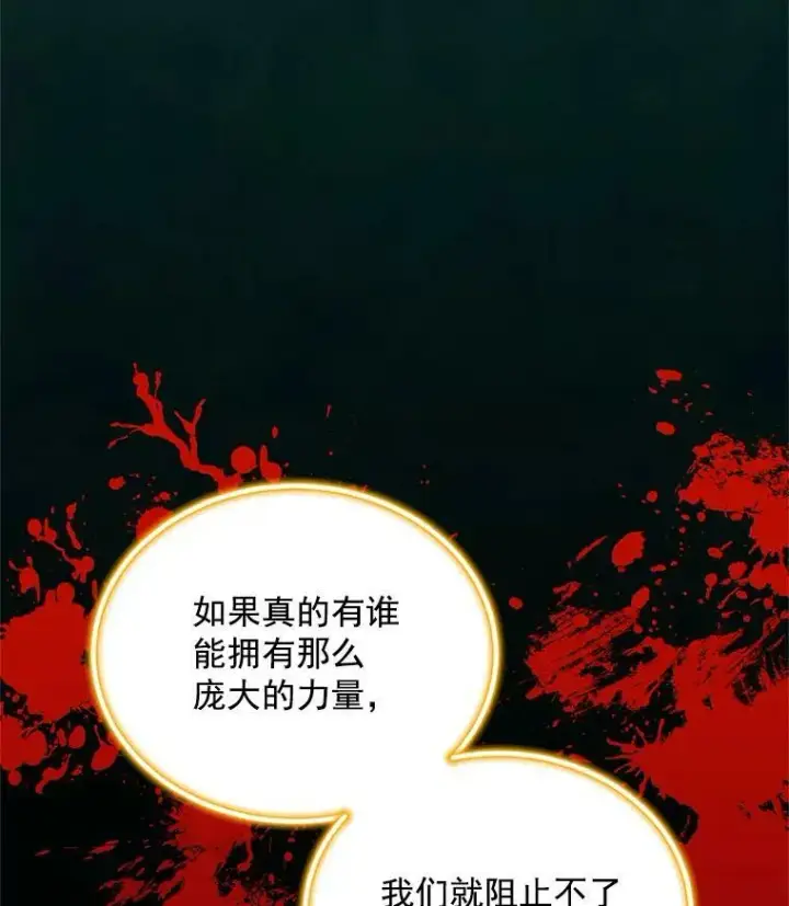 《虚名的公爵之妻》46.召唤神兽之王图90
