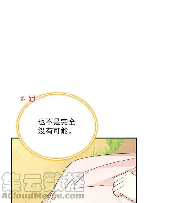 《虚名的公爵之妻》46.召唤神兽之王图93
