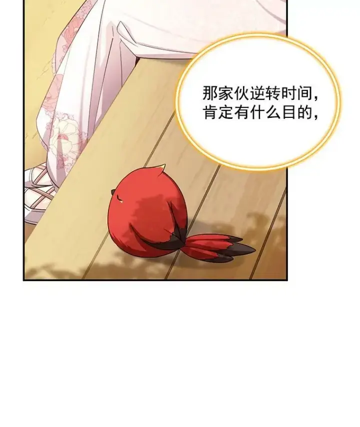 《虚名的公爵之妻》46.召唤神兽之王图94