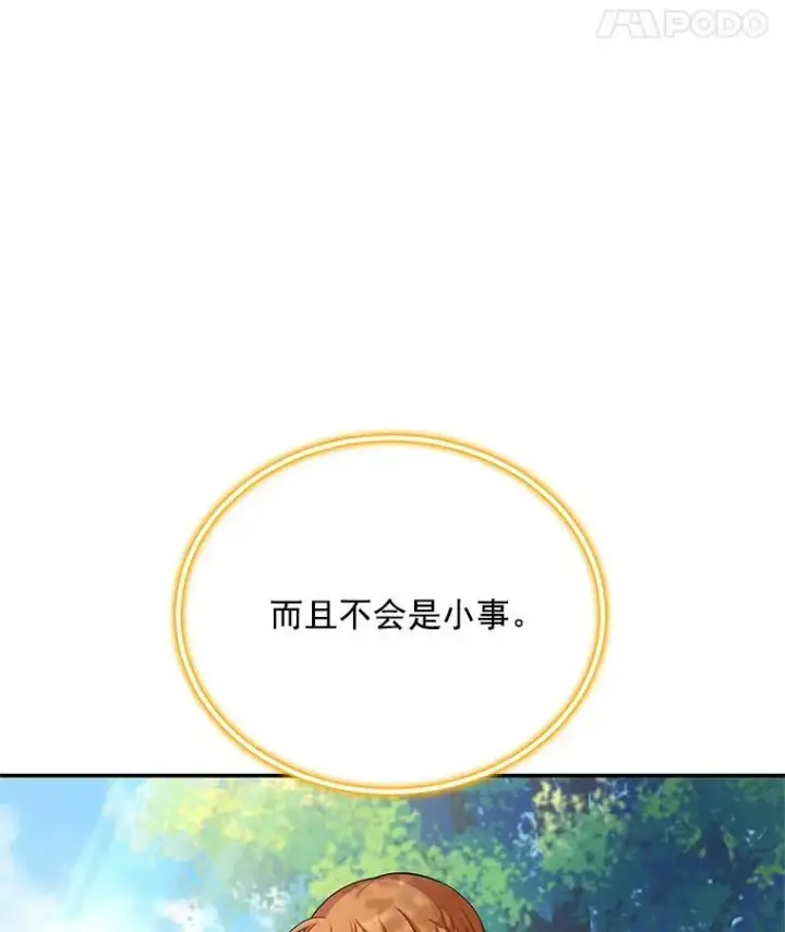 《虚名的公爵之妻》46.召唤神兽之王图95