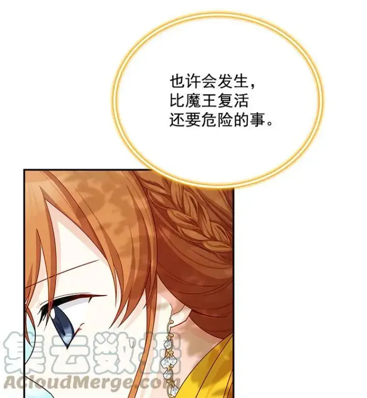 《虚名的公爵之妻》46.召唤神兽之王图97