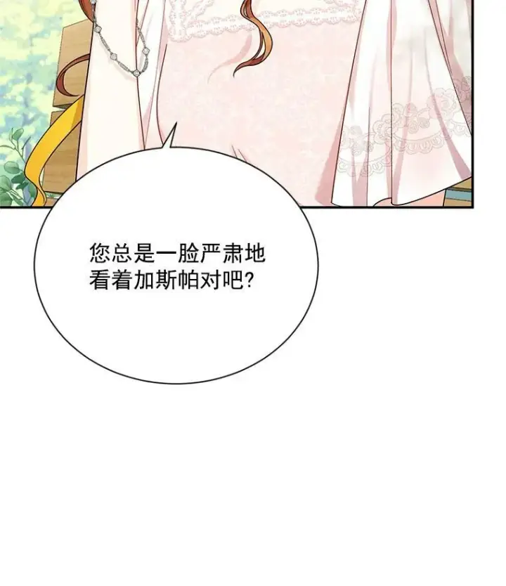 《虚名的公爵之妻》47.公主来信图12