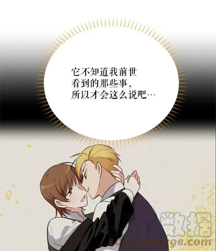 《虚名的公爵之妻》47.公主来信图13