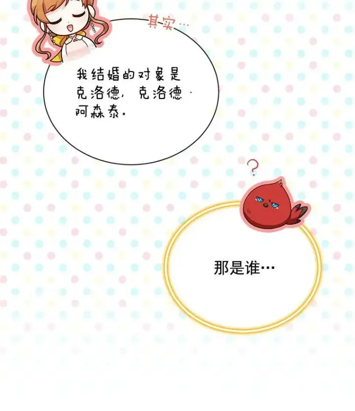 《虚名的公爵之妻》47.公主来信图15