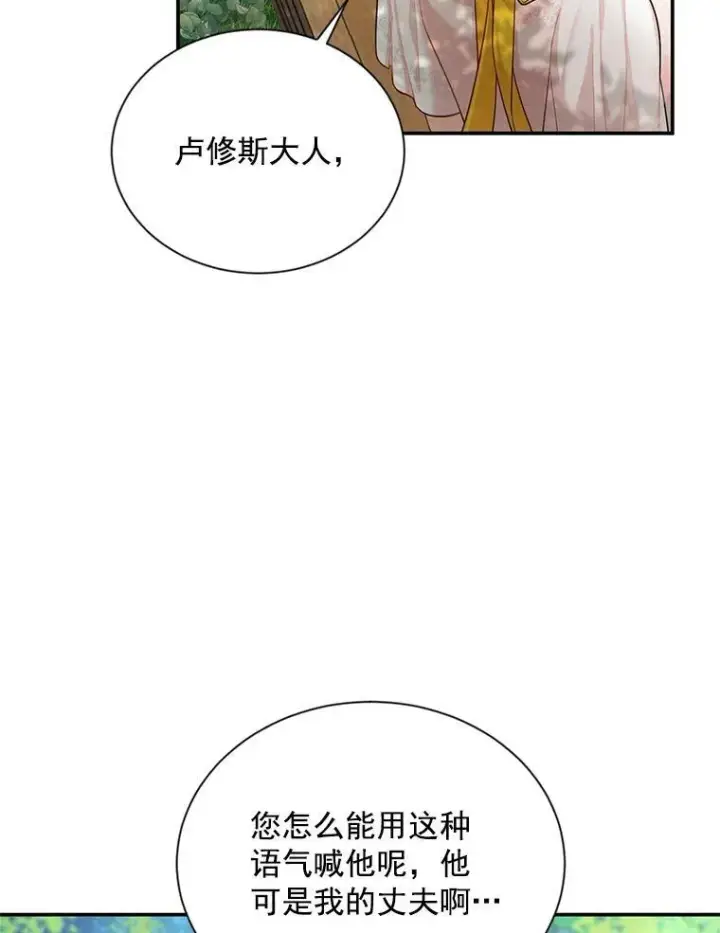 《虚名的公爵之妻》47.公主来信图17