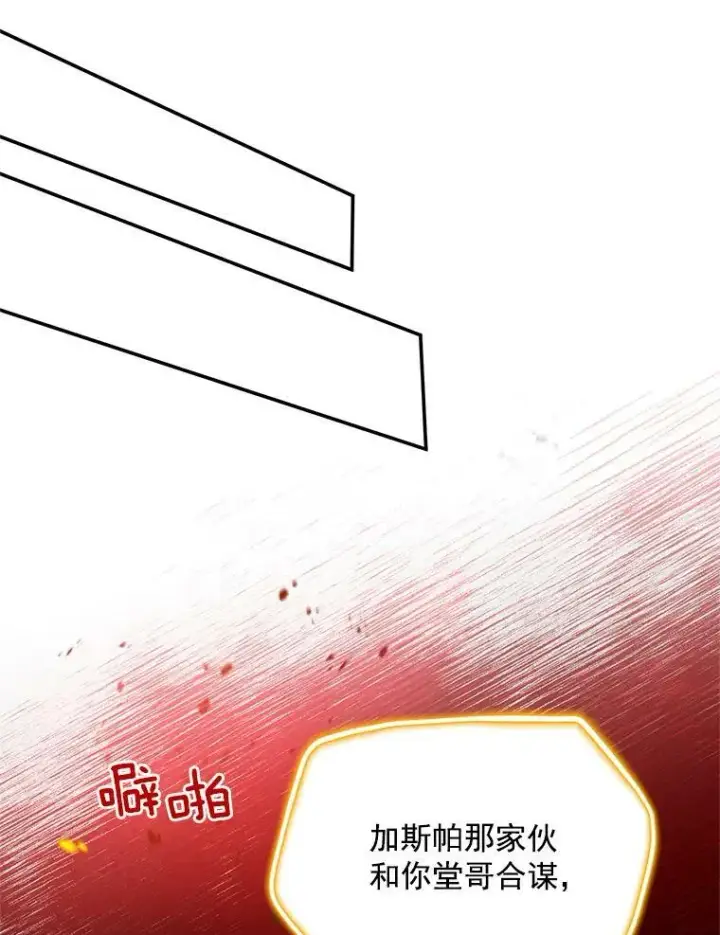 《虚名的公爵之妻》47.公主来信图23