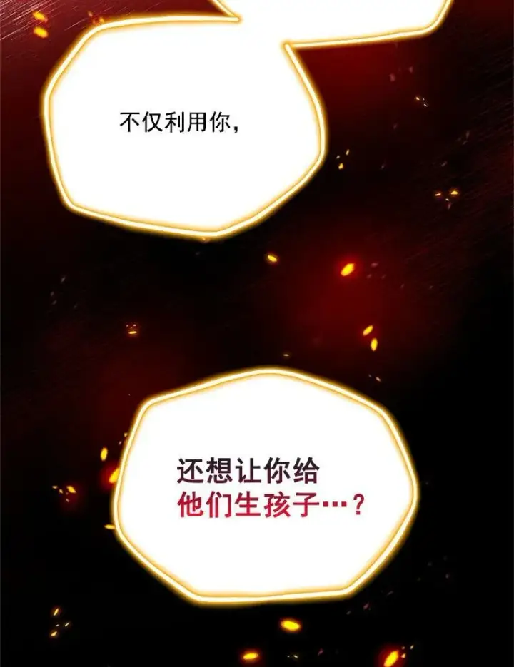 《虚名的公爵之妻》47.公主来信图24