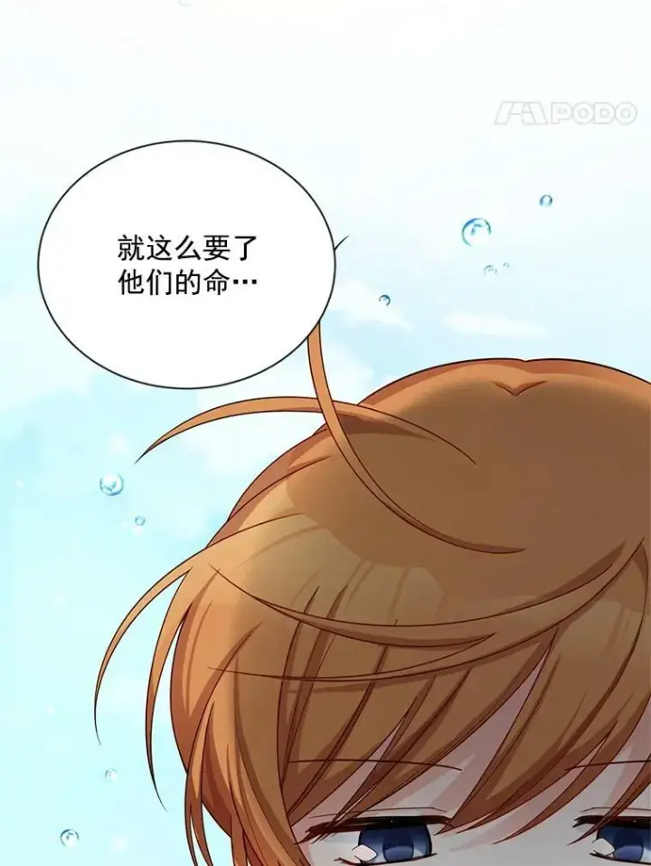 《虚名的公爵之妻》47.公主来信图32