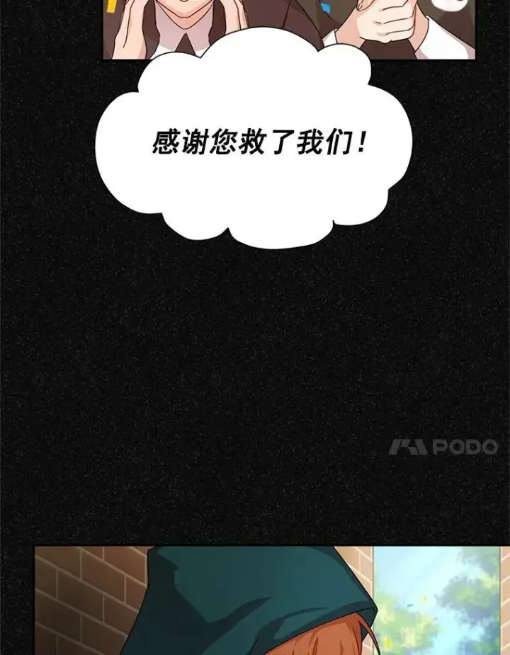 《虚名的公爵之妻》47.公主来信图38