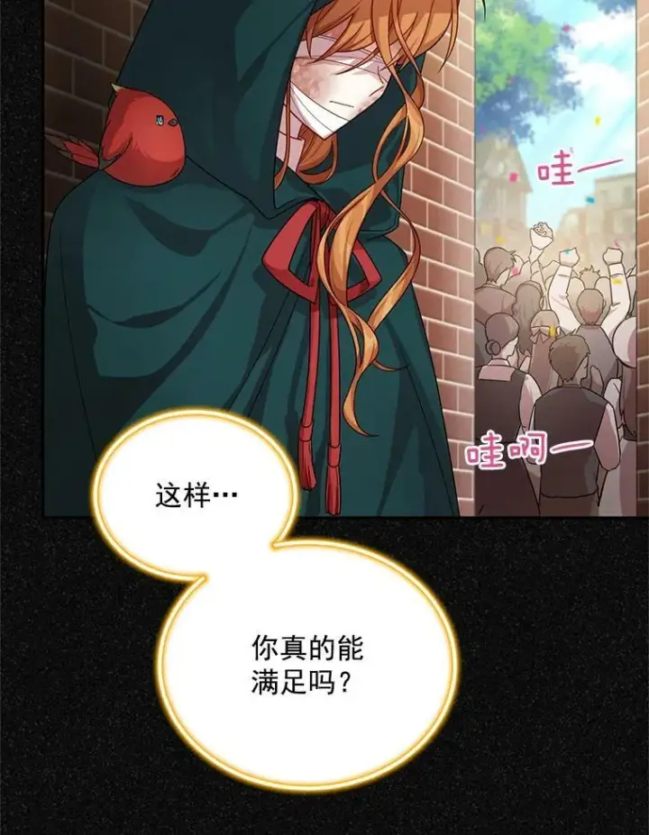 《虚名的公爵之妻》47.公主来信图39