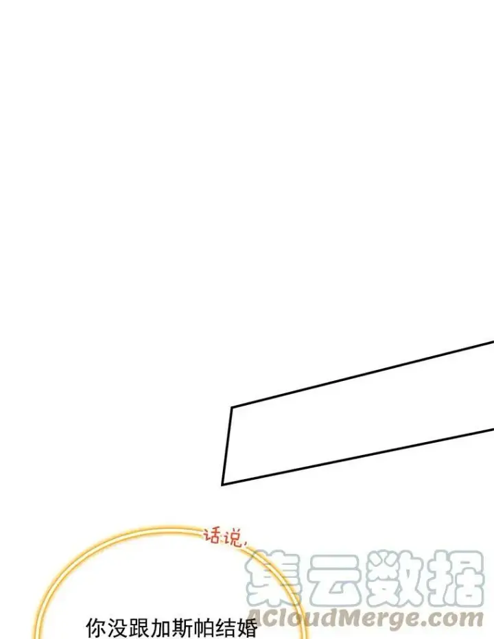 《虚名的公爵之妻》47.公主来信图43