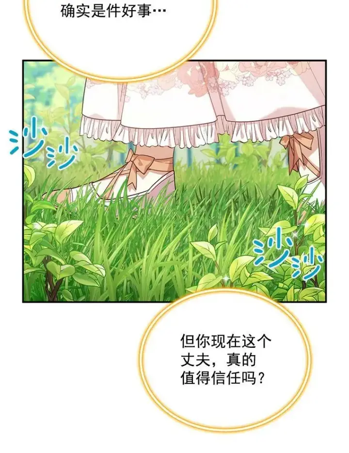 《虚名的公爵之妻》47.公主来信图44