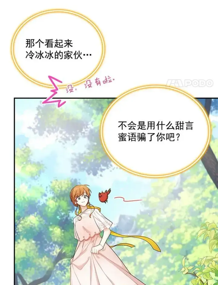 《虚名的公爵之妻》47.公主来信图45