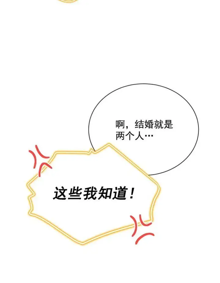 《虚名的公爵之妻》47.公主来信图5