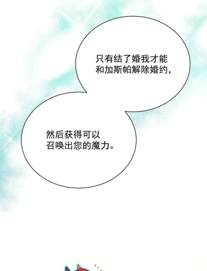 《虚名的公爵之妻》47.公主来信图50