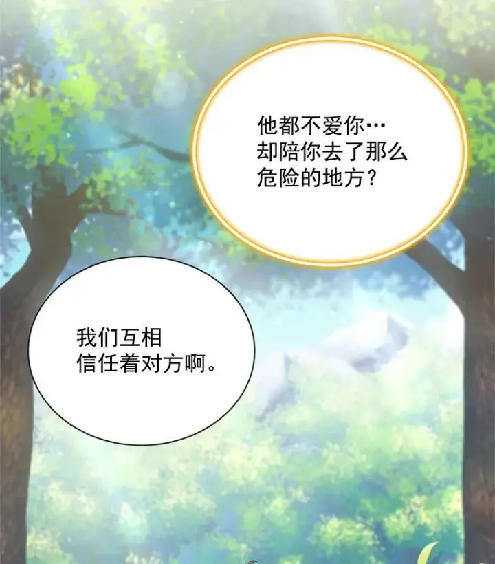 《虚名的公爵之妻》47.公主来信图56
