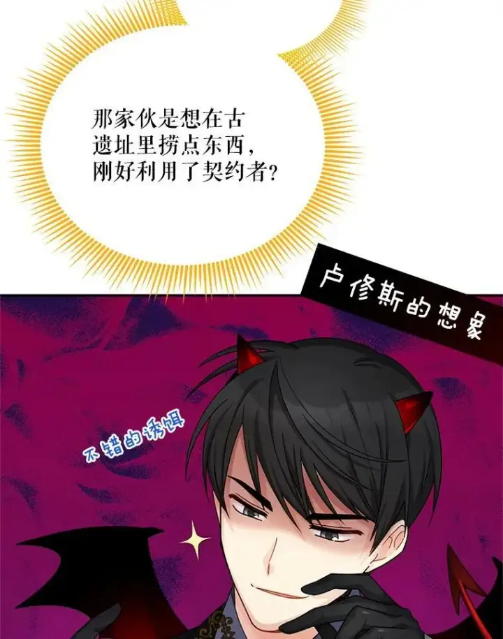 《虚名的公爵之妻》47.公主来信图65
