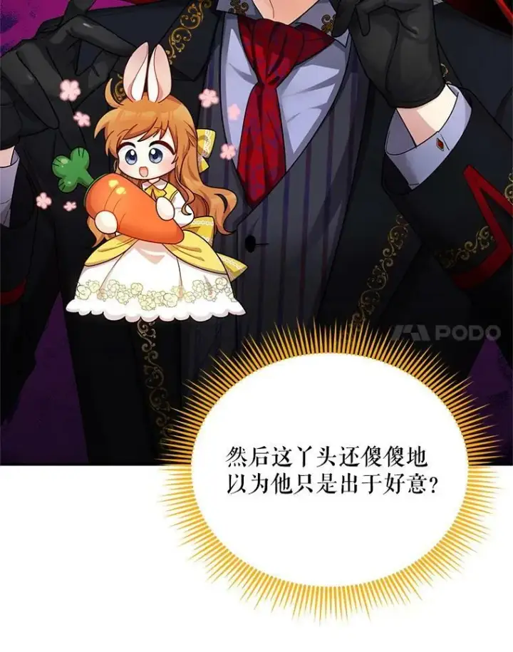 《虚名的公爵之妻》47.公主来信图66