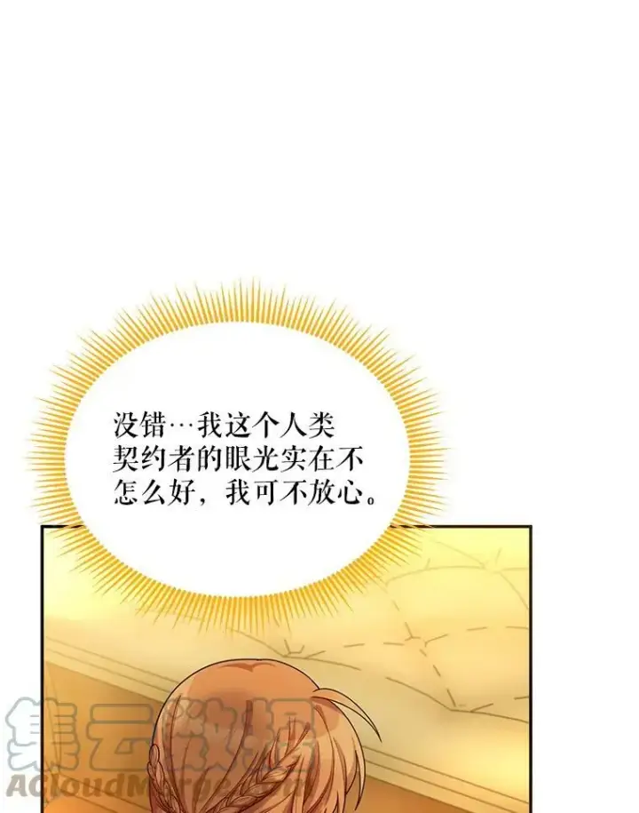 《虚名的公爵之妻》47.公主来信图67