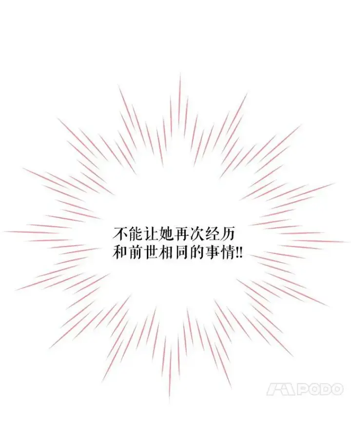 《虚名的公爵之妻》47.公主来信图69