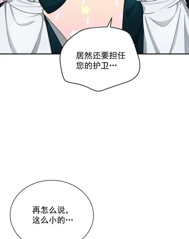 《虚名的公爵之妻》47.公主来信图71