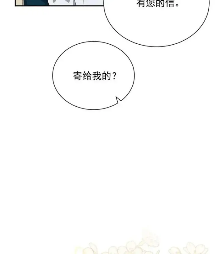 《虚名的公爵之妻》47.公主来信图77