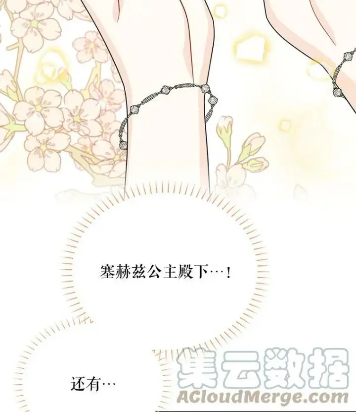 《虚名的公爵之妻》47.公主来信图79