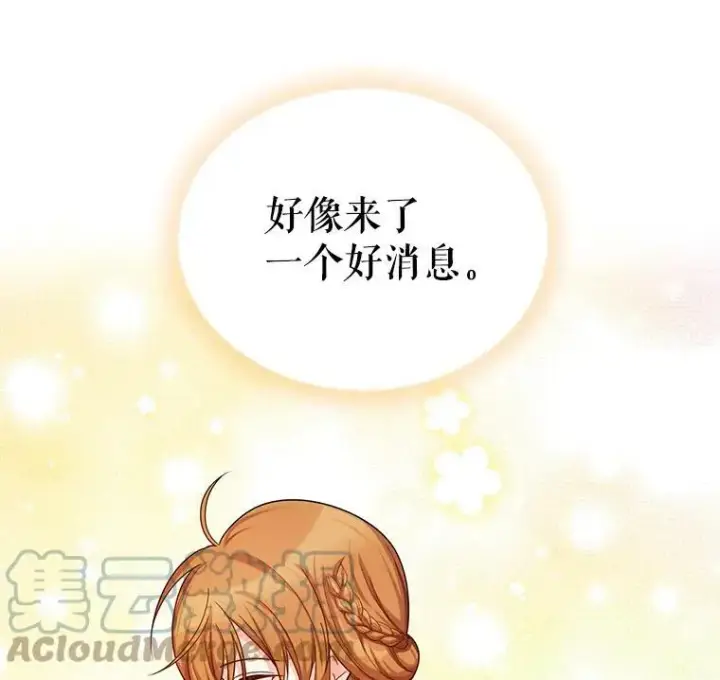 《虚名的公爵之妻》47.公主来信图82