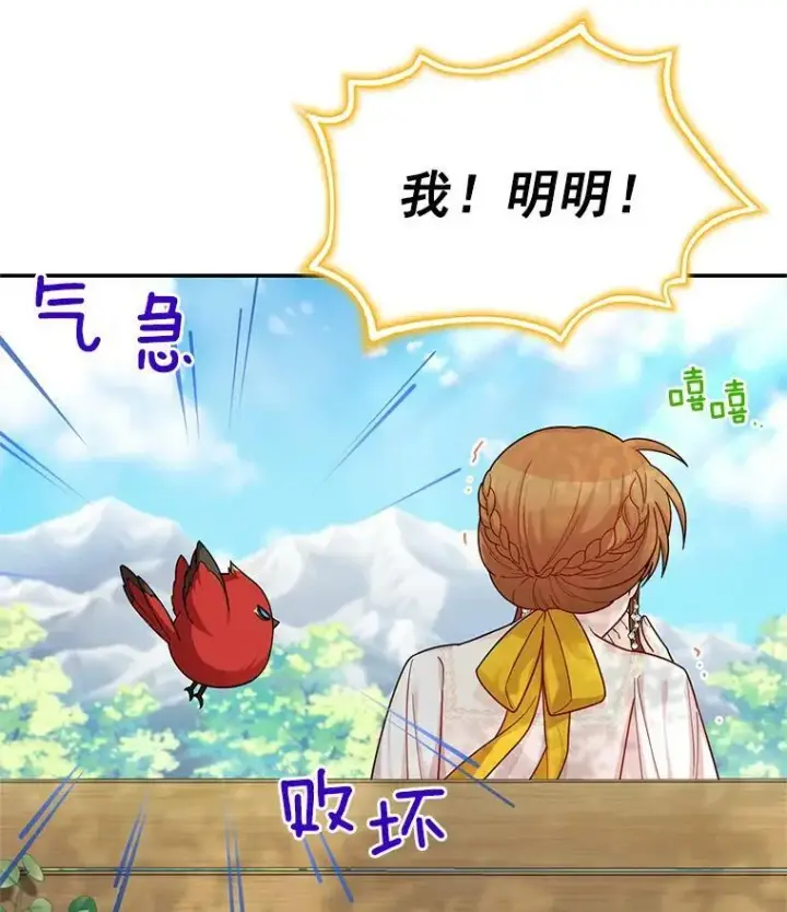 《虚名的公爵之妻》47.公主来信图9