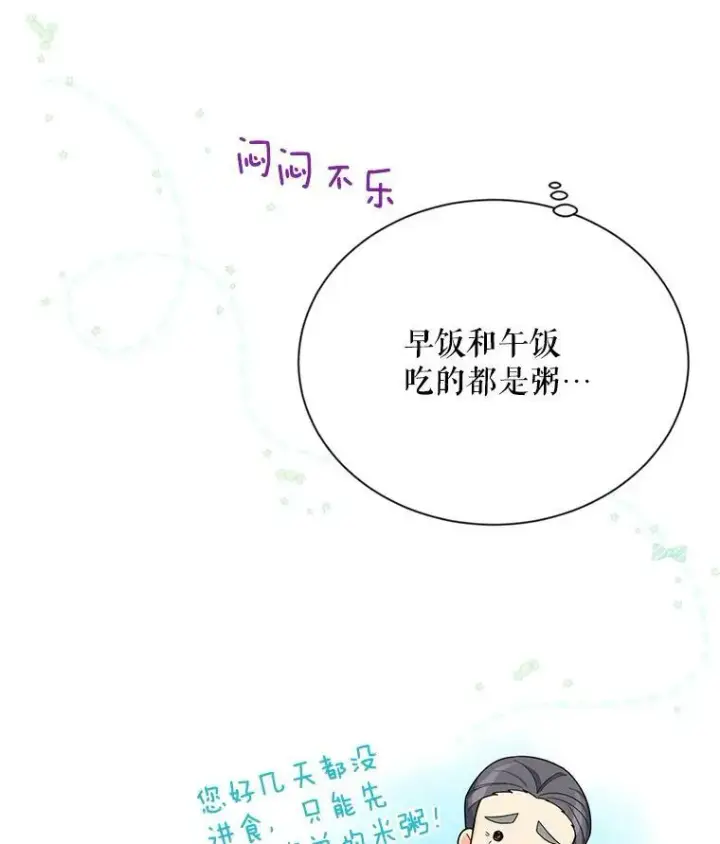 《虚名的公爵之妻》48.奇怪的传染病图16