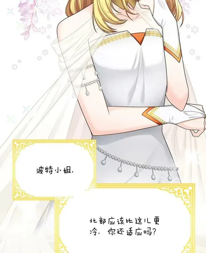 《虚名的公爵之妻》48.奇怪的传染病图2