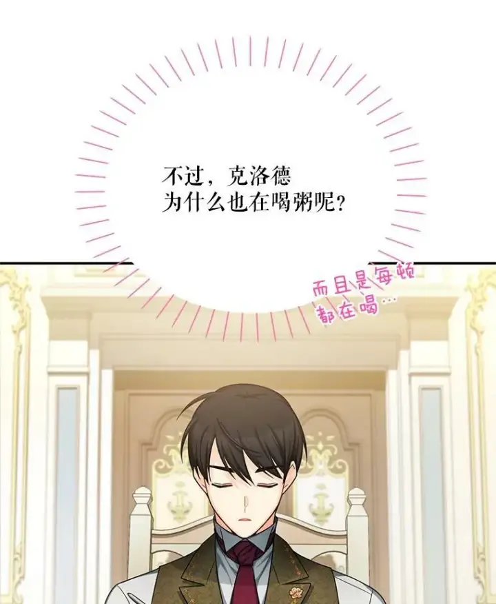 《虚名的公爵之妻》48.奇怪的传染病图20