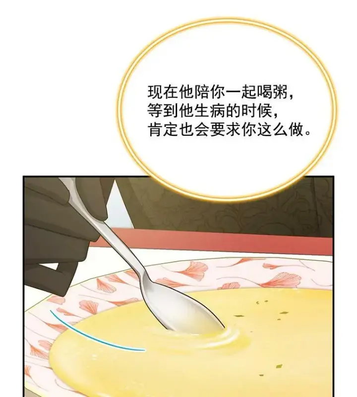 《虚名的公爵之妻》48.奇怪的传染病图27