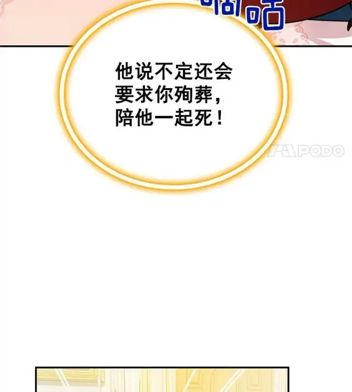 《虚名的公爵之妻》48.奇怪的传染病图30