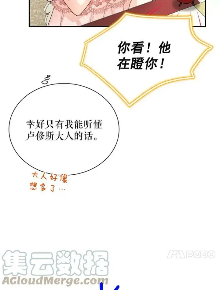 《虚名的公爵之妻》48.奇怪的传染病图33