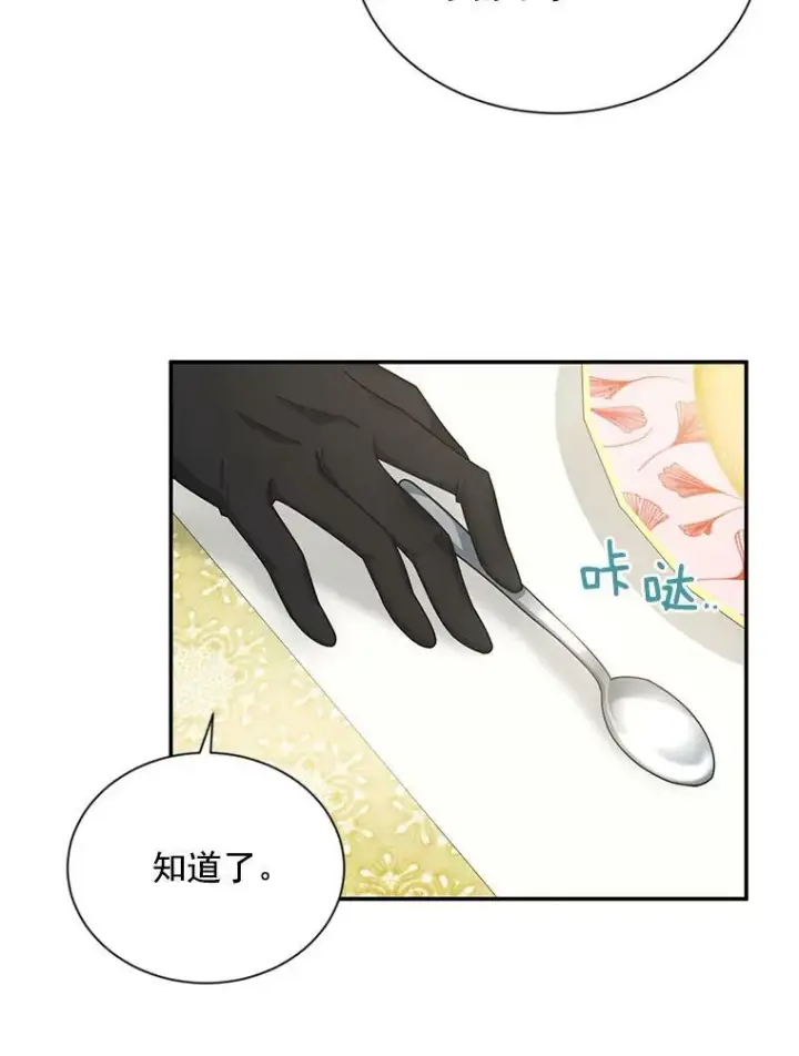 《虚名的公爵之妻》48.奇怪的传染病图38
