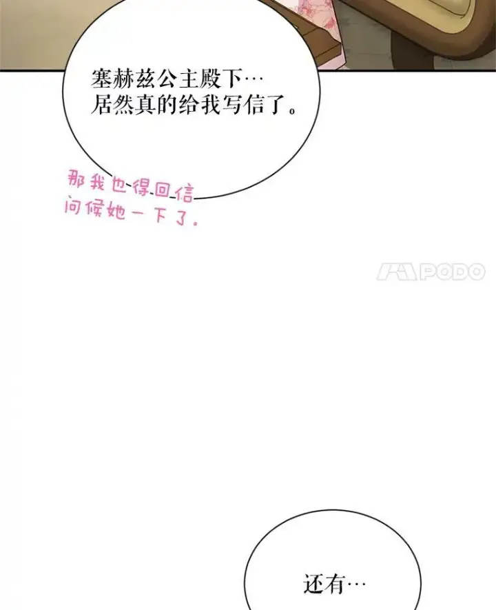 《虚名的公爵之妻》48.奇怪的传染病图4