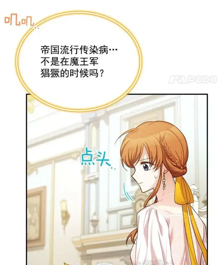 《虚名的公爵之妻》48.奇怪的传染病图44