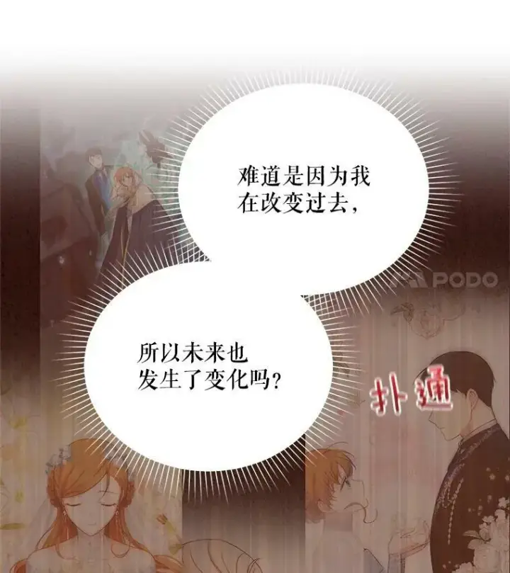 《虚名的公爵之妻》48.奇怪的传染病图51