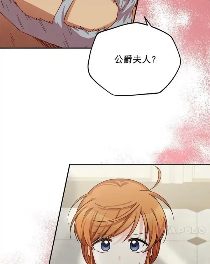 《虚名的公爵之妻》48.奇怪的传染病图58