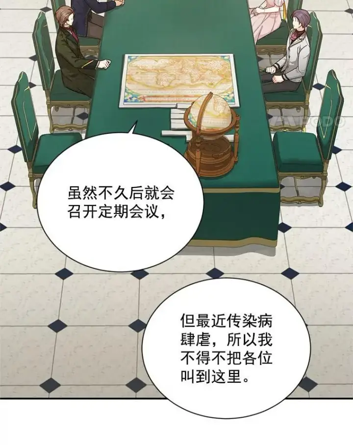 《虚名的公爵之妻》48.奇怪的传染病图62