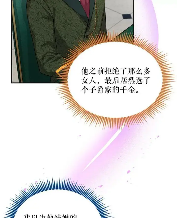 《虚名的公爵之妻》48.奇怪的传染病图67