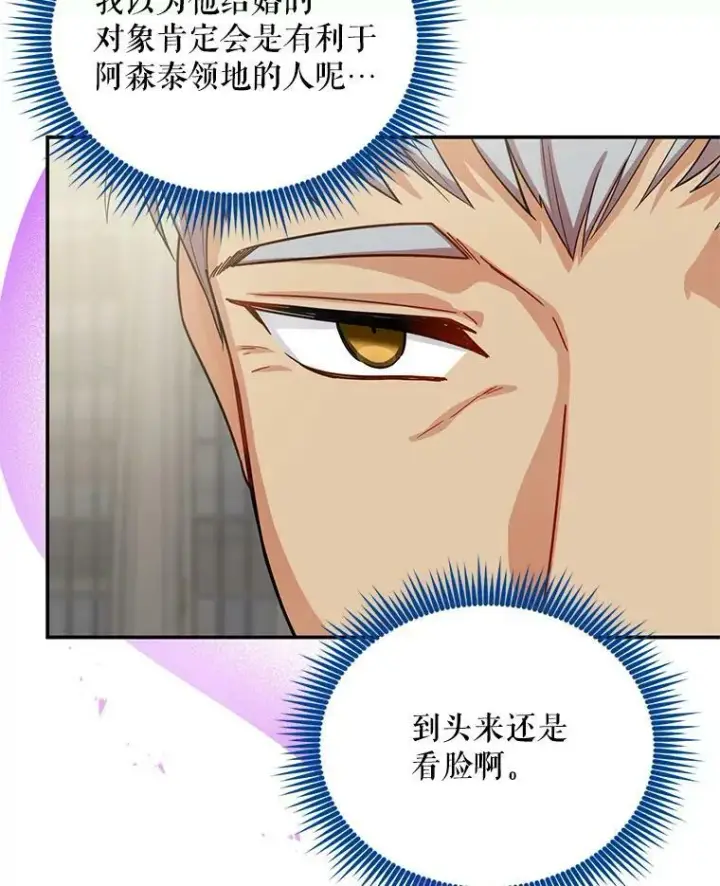 《虚名的公爵之妻》48.奇怪的传染病图68