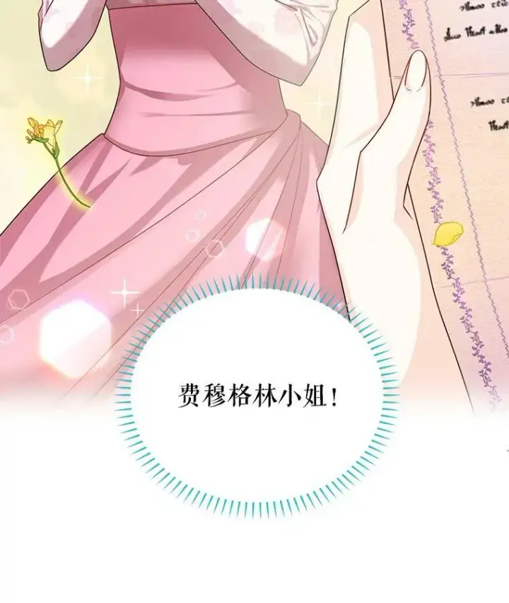 《虚名的公爵之妻》48.奇怪的传染病图7